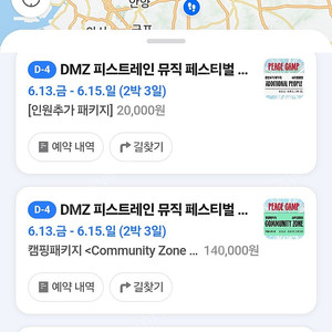 2025 Dmz 피스트레인 페스티벌 캠핑 인원추가 2인