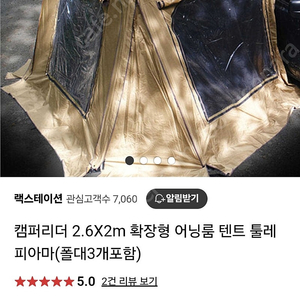 캠퍼리더 2.6*2m 확장형 어닝룸텐트