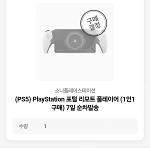 플레이스테이션 PS 포탈 화이트 판매합니다.