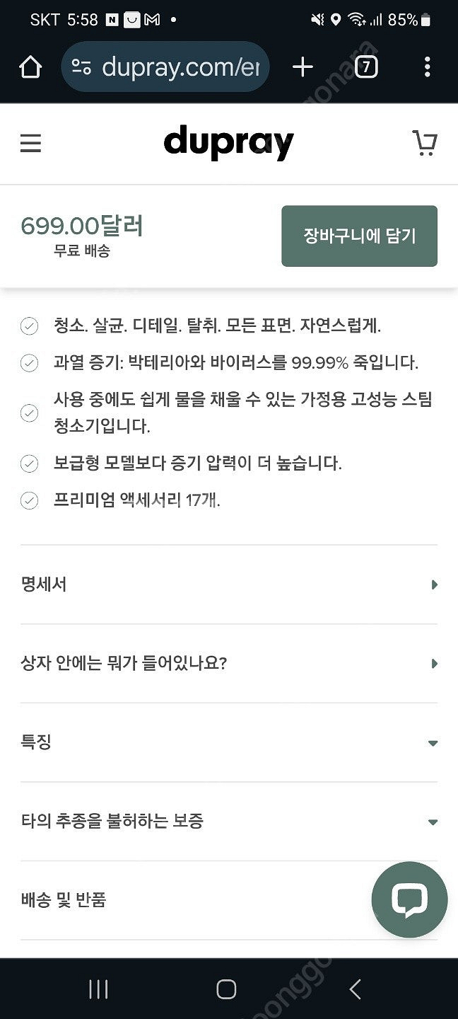 듀프레이 스팀청소기--5