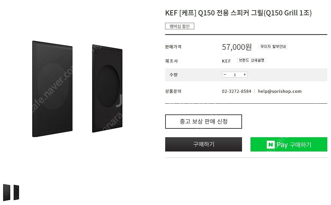 [팝니다] KEF Q150 스피커용 그릴 1조 미개봉 ...--2