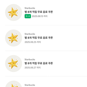 스타벅스 아메리카노/라떼 별쿠폰 판매합니다.(5장/잔당3800원)