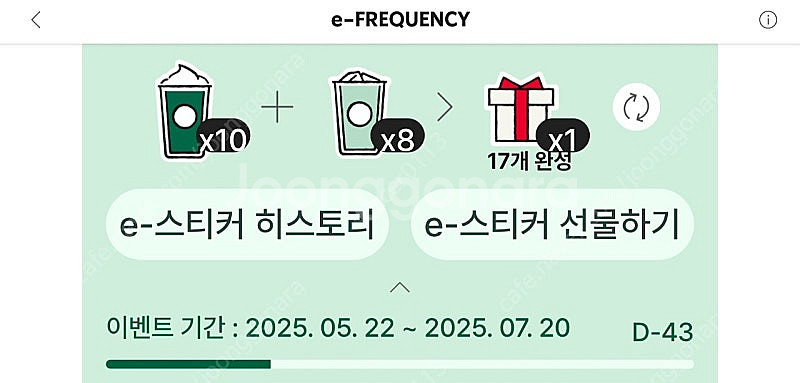 스타벅스 이프리퀸시 교환합니다 -현재 10개--0