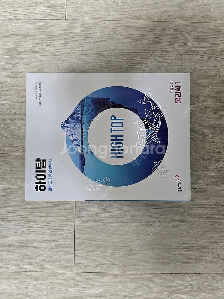 하이탑 물리학1 5000원에 싸게 처분합니다!!--0