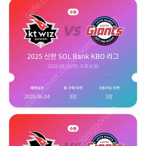 12일 KT위즈파크 롯데자이언츠 경기 3루 응원지정석 3연석 양도 합니다. (장당2만)