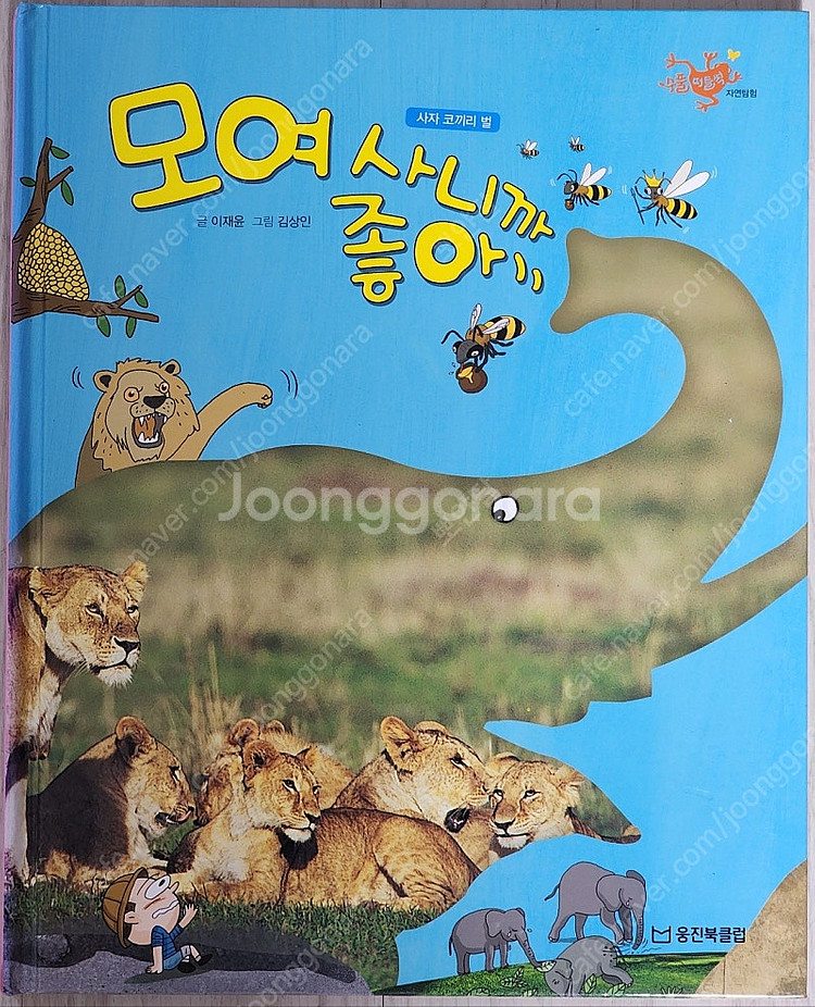 웅진북클럽 수풀떠들썩 자연탐험 50권 최신개정판/ QR...--4