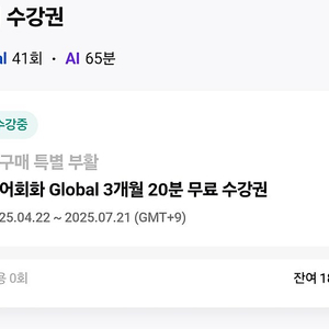 링고라 7월21일까지 20분 41회 20만원