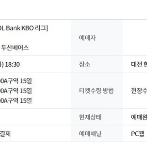 6월10일 한화vs두산 중앙지정석 100A 통로 단독 3연석