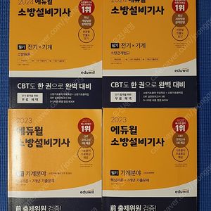 소방설비기사(기계용) - 필기, 4과목, 에듀윌