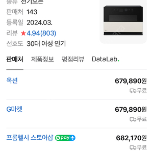 LG 디오스 전기오븐 Mlj32ers 미개봉 새제품
