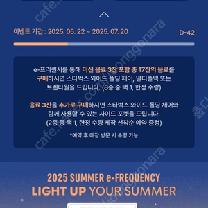 스타벅스 프리퀀시 미션1 일반1 4800