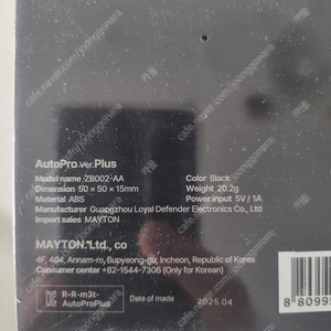 메이튼 무선 안드로이드 오토 프로 플러스 미개봉 팝니다.