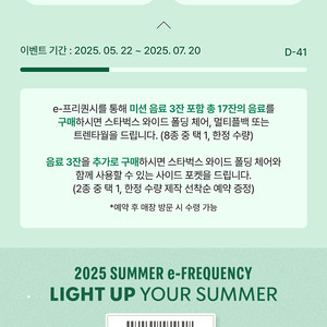 스타벅스 프리퀀시 미션 1개 2500원