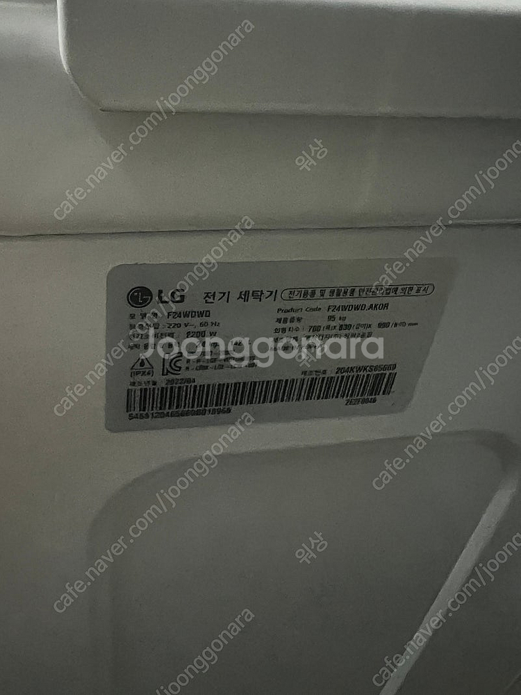 엘지트롬세탁기 24kg 팝니다--1