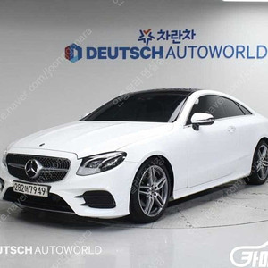 [벤츠]E-클래스 W213 E220d 쿠페 ★중고차★중고차매입★전액할부★저신용자★신불자★소액할부★현금★카드 전부 가능합니다!
