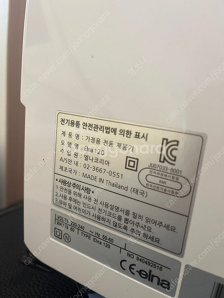 엘나미싱 120 판매합니다--1