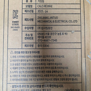 칼로 리바이크 한뼘 접이식 실내 자전거 29만원에 팔게요