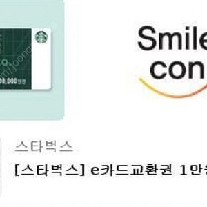 스타벅스 e카드 1만원권