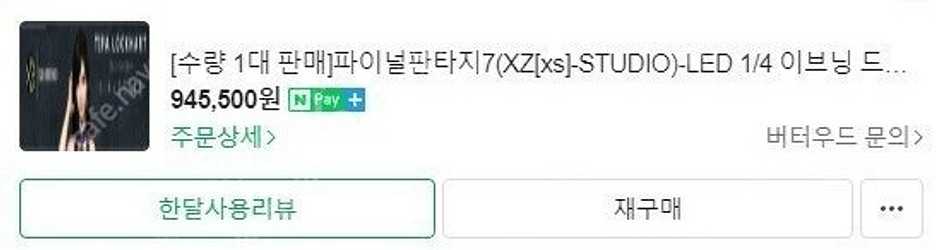 파이널 판타지 티파 레진피규어 팝니다. (XZ[xs] ...--5