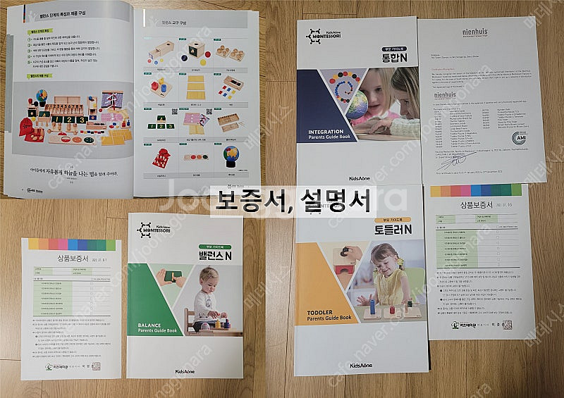 몬테소리 토들러+밸런스(교사 가이드북 포함)--1