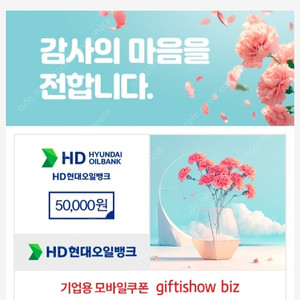 현대오일뱅크 주유권5만원 팝니다