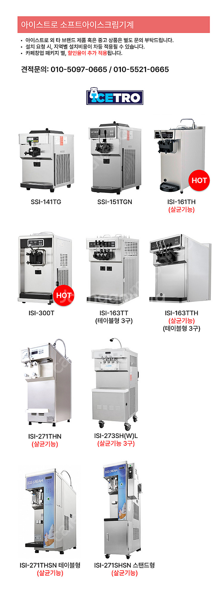 [새상품] 아이스트로 소프트아이스크림기계 ISI-161...--1