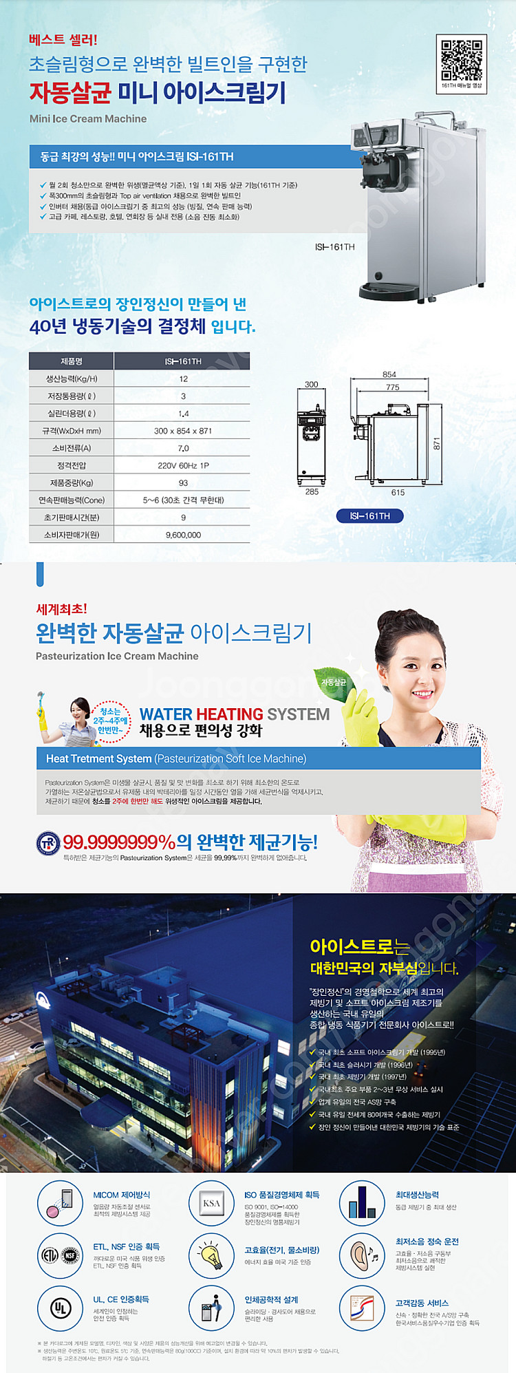 [새상품] 아이스트로 소프트아이스크림기계 ISI-161...--2