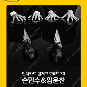 임윤찬 손민수 현대카드 협연 7월14일,7월15일 C구역 1열 및 통로석 다수양도