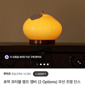 루미르 호박 포터블 램프