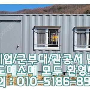 3x7컨테이너+실외문+방충망+일반창 ㅣ 해남 출고 (신품/중고/임대 전국배송/제작가능)