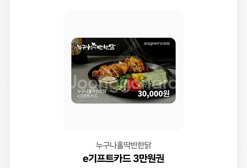 누구나홀딱반한닭 3만원권 판매--0