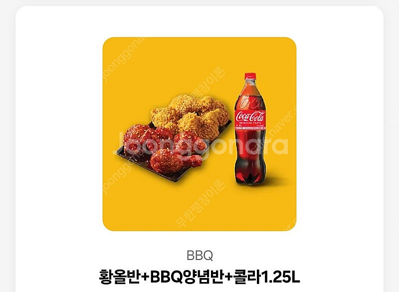 BBQ 황올반 + 양념반 + 콜라1.25L 쿠폰 판매합니다--0