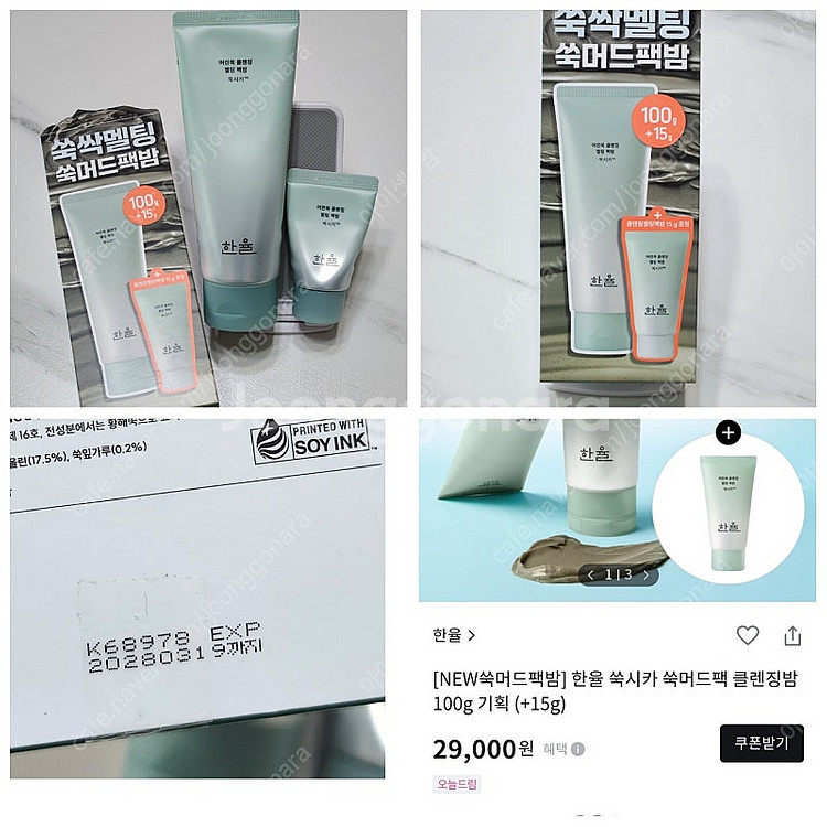 미개봉/여러가지/미용/기초화장품--4