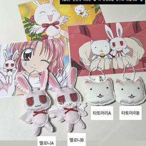 달빛천사 타토, 멜로니 수제 제작 핸드메이드 인형 키링