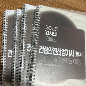 택포 건설안전산업기사 필기 2025 고시넷 고패스 4권분철 필기없음