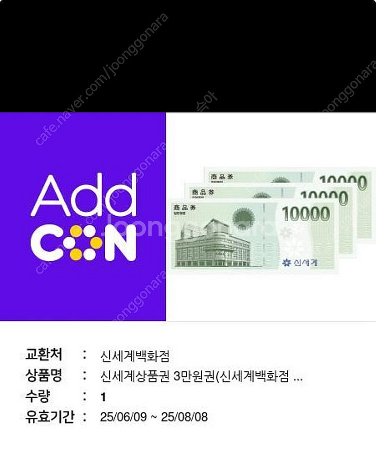 신세계 모바일 상품권 3만원권 판매--0