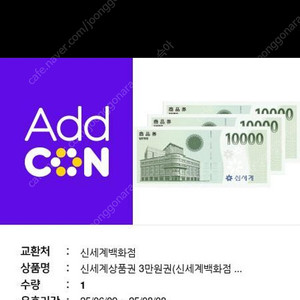 신세계 모바일 상품권 3만원권 판매