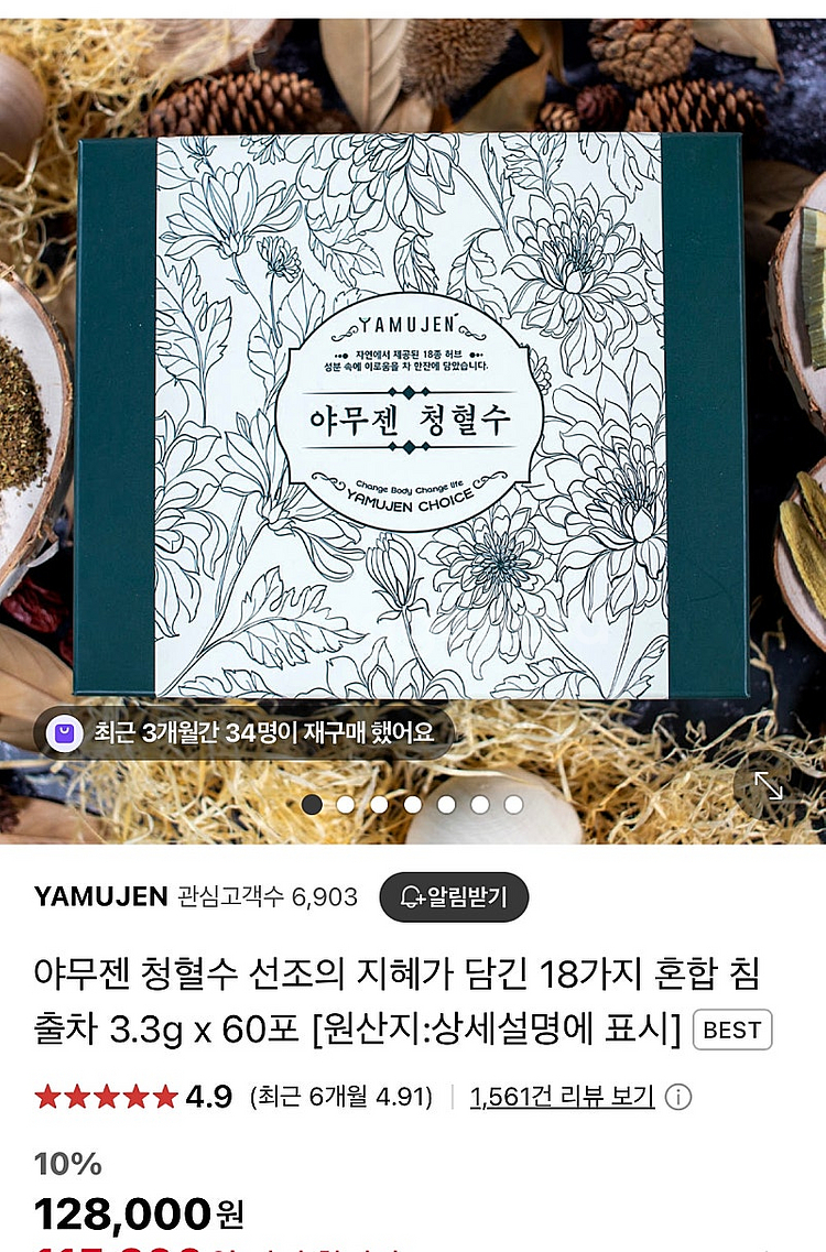 야무젠 청혈수 새상품 60포 1박스--0