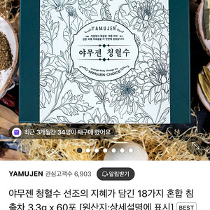 야무젠 청혈수 새상품 60포 1박스