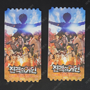진격의 거인 특전 티켓 판매합니다