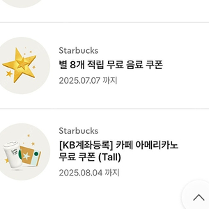 스타벅스 8별쿠폰 3장, 아메리카노 쿠폰 1장 총 4장 일괄판매