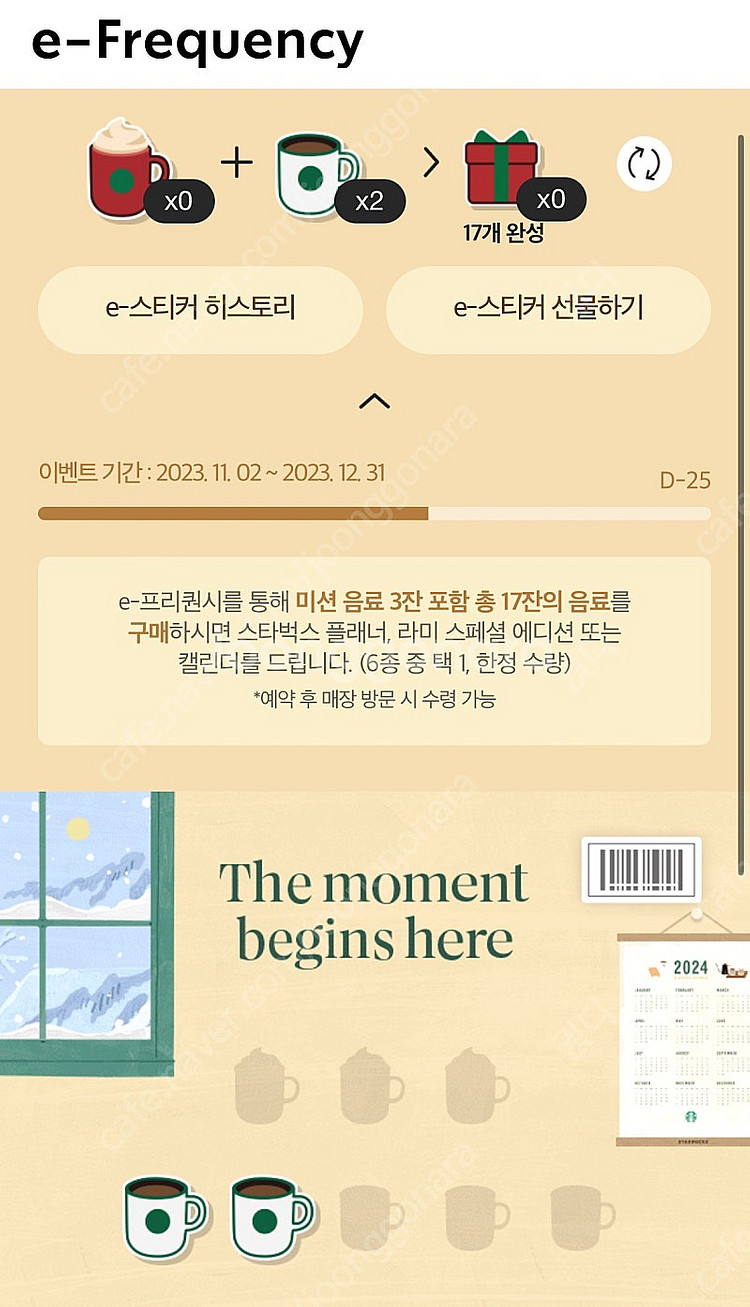 스타벅스 프리퀀시 미션 1개--0