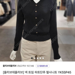 올리브데올리브 니트, 하트 단추 펄사니트 블랙 YK5SP455