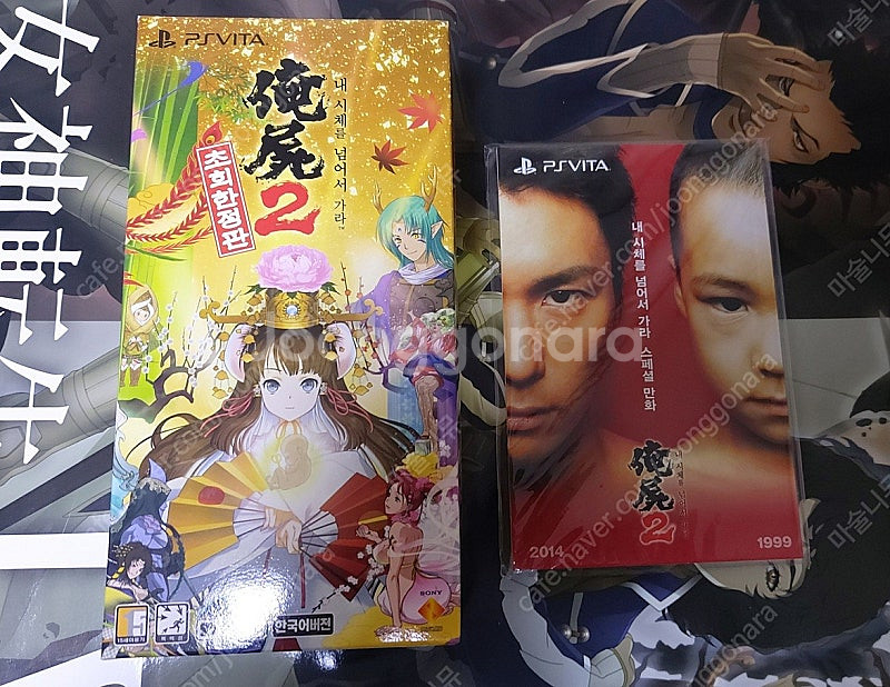 [VITA] 내시체를 넘어서가라2 초회한정판 택포 2....--0