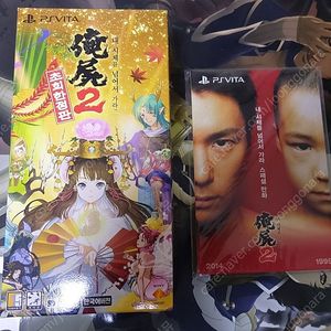 [VITA] 내시체를 넘어서가라2 초회한정판 택포 2.8