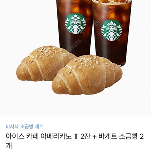 스타벅스 아메리카노2잔+소금빵2