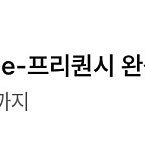 스타벅스 프리퀀시 완성쿠폰