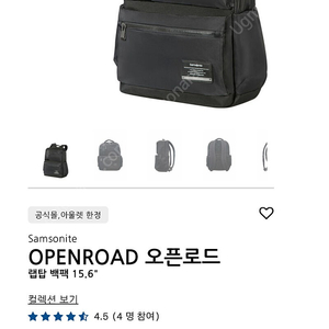 [완전 새 상품,현재 재고 x]샘소나이트 오픈로드 15.6인치 백팩