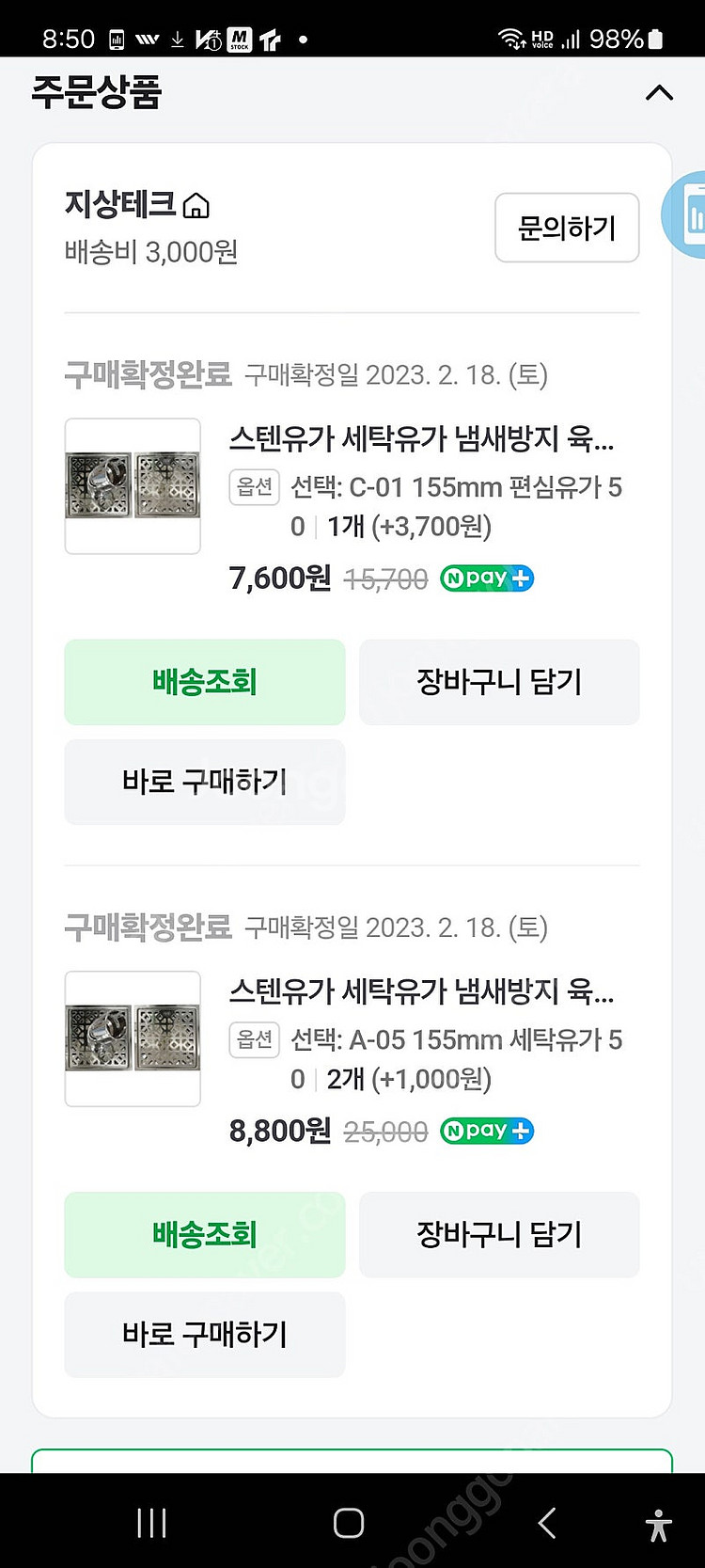 스텐 세탁유가, 편심유가 155--2