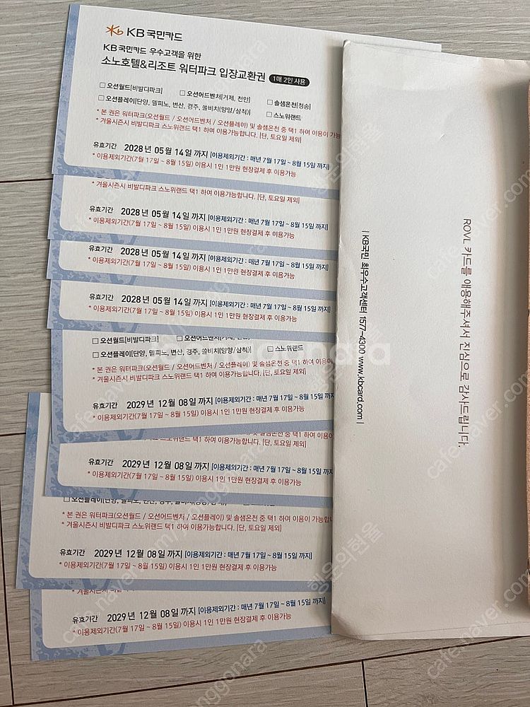 로블 워터파크 8장 등기비포함--0
